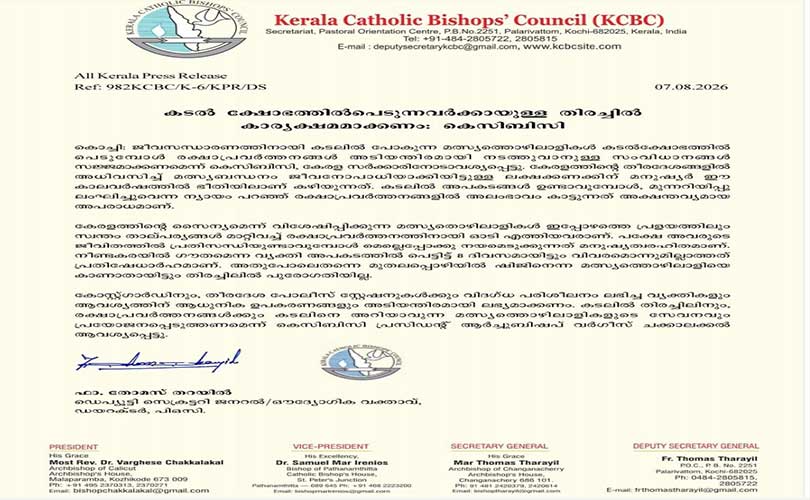 കടല്‍ ക്ഷോഭത്തില്‍പെടുന്നവര്‍ക്കായുള്ള തിരച്ചില്‍ കാര്യക്ഷമമാക്കണം കെസിബിസി